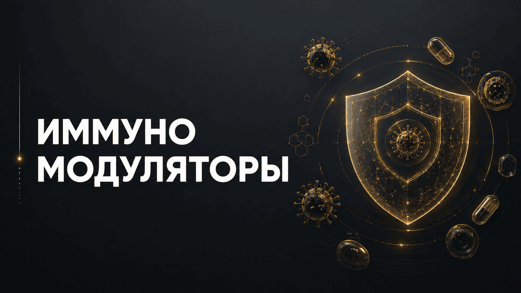 Иммуномодуляторы, капельницы и витамины для иммунитета: обзор лучших