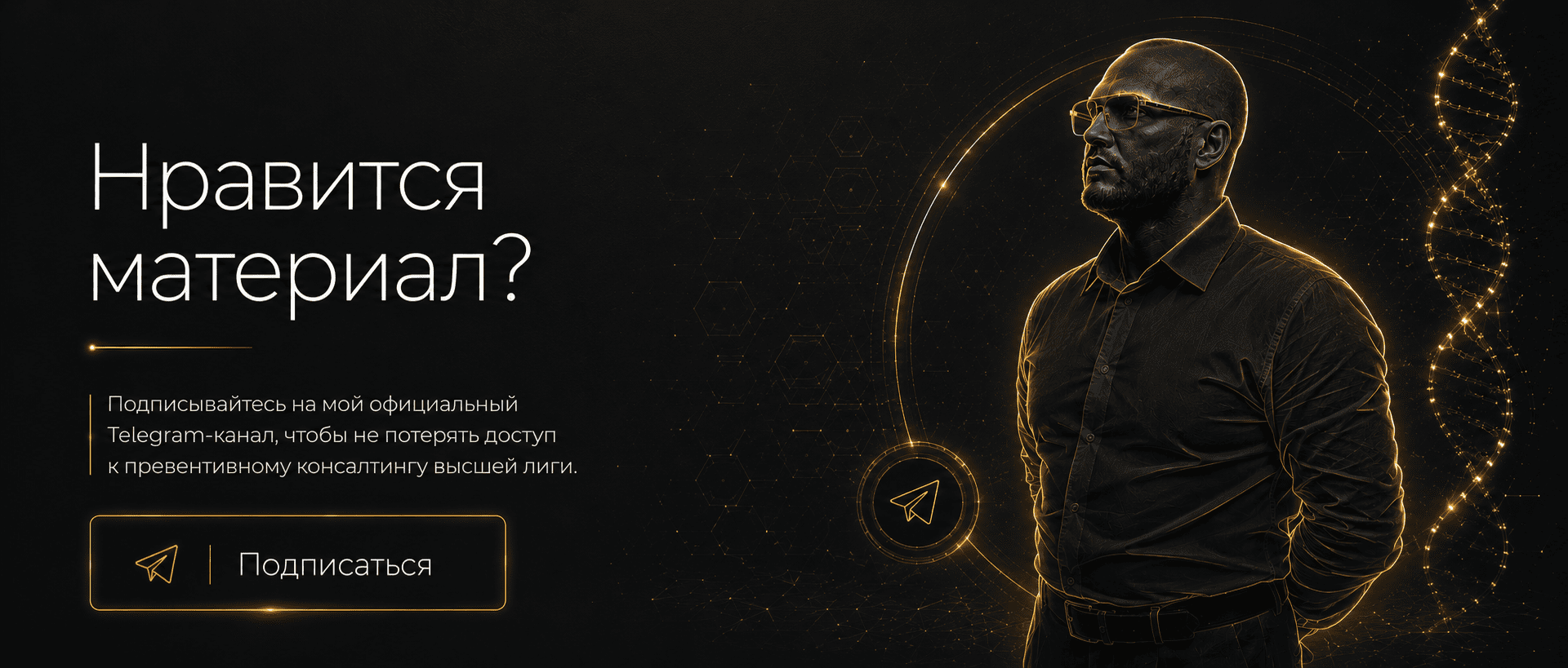 Системное Долголетие в Telegram